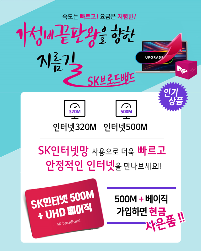 용인기남방송 HD방송 + 와이파이 신규출시